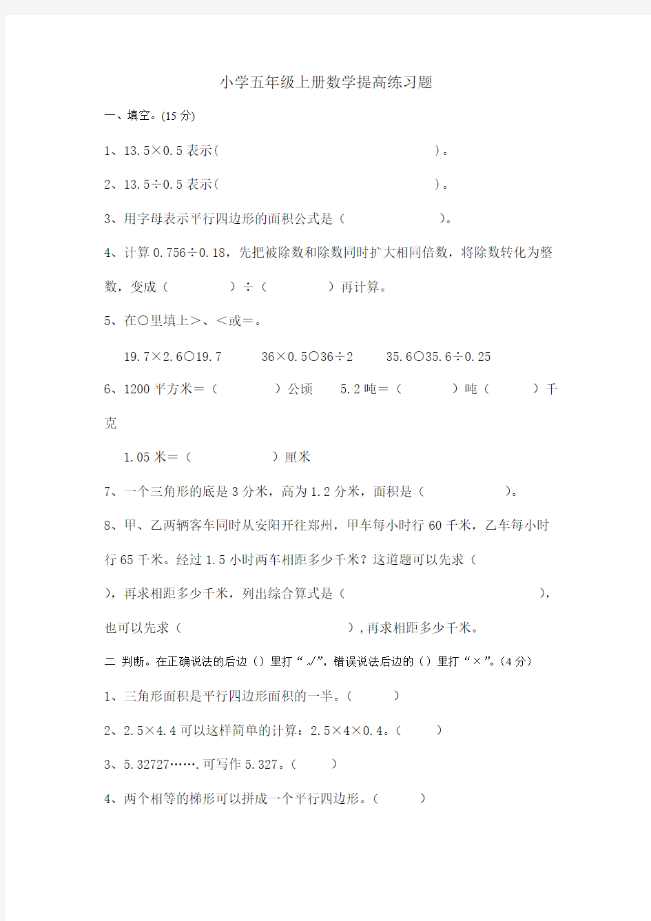 五年级上册数学提高练习题