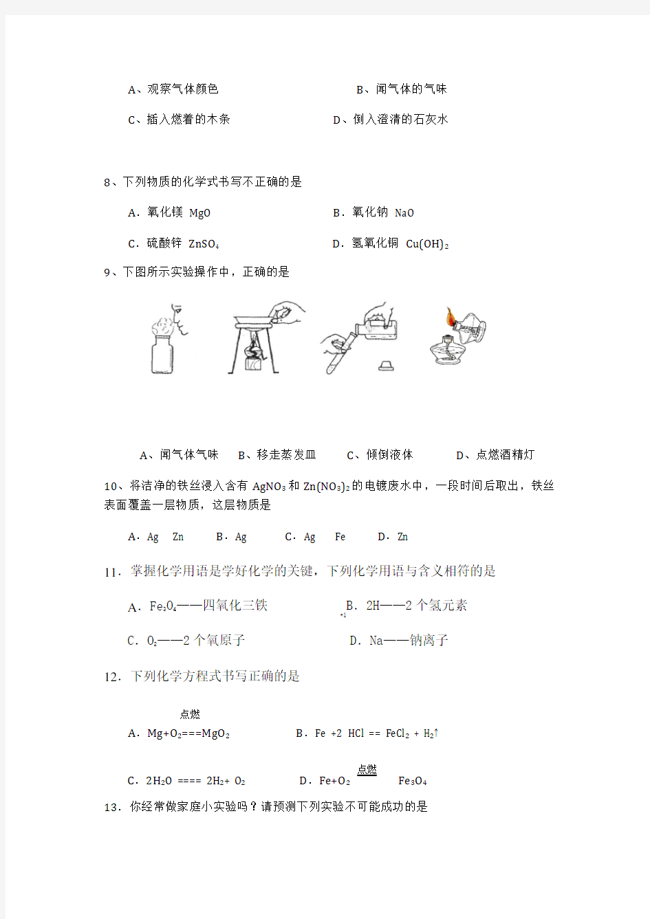 初三化学整套练习题及答案