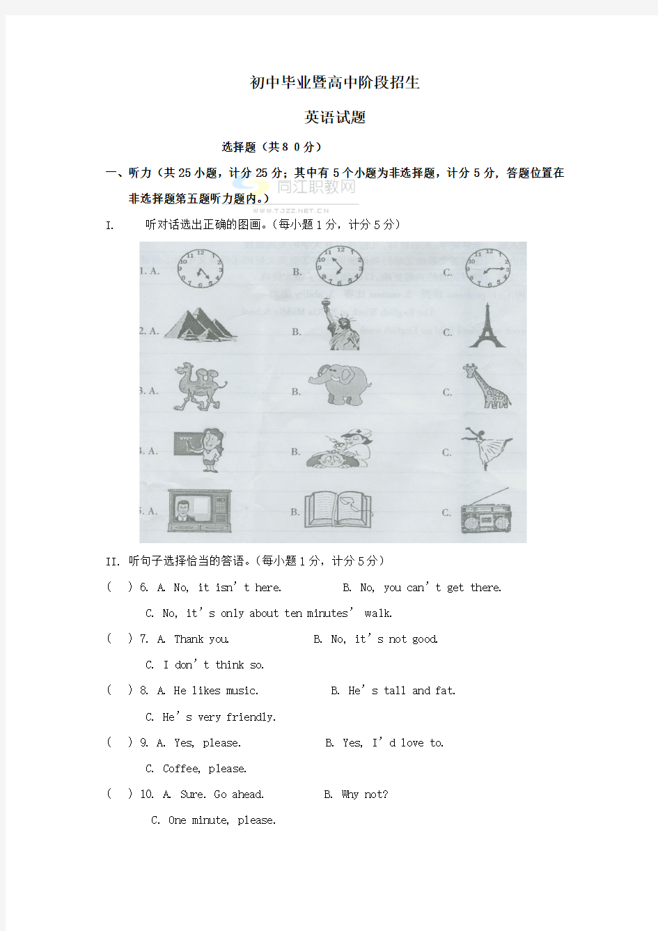 中考英语试卷(word版)