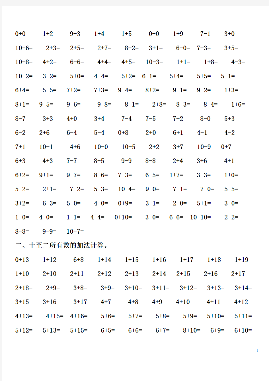 一年级上20以内的所有加减法计算题