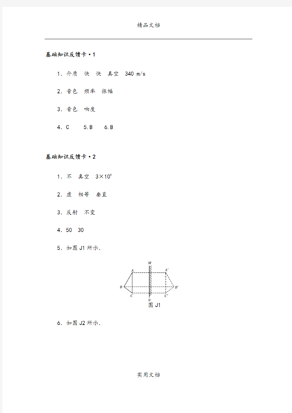 反馈卡答案