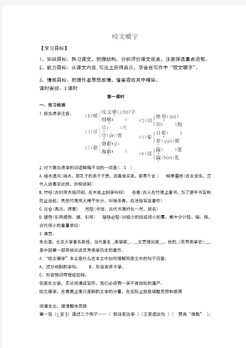 咬文嚼字导学案(含答案)