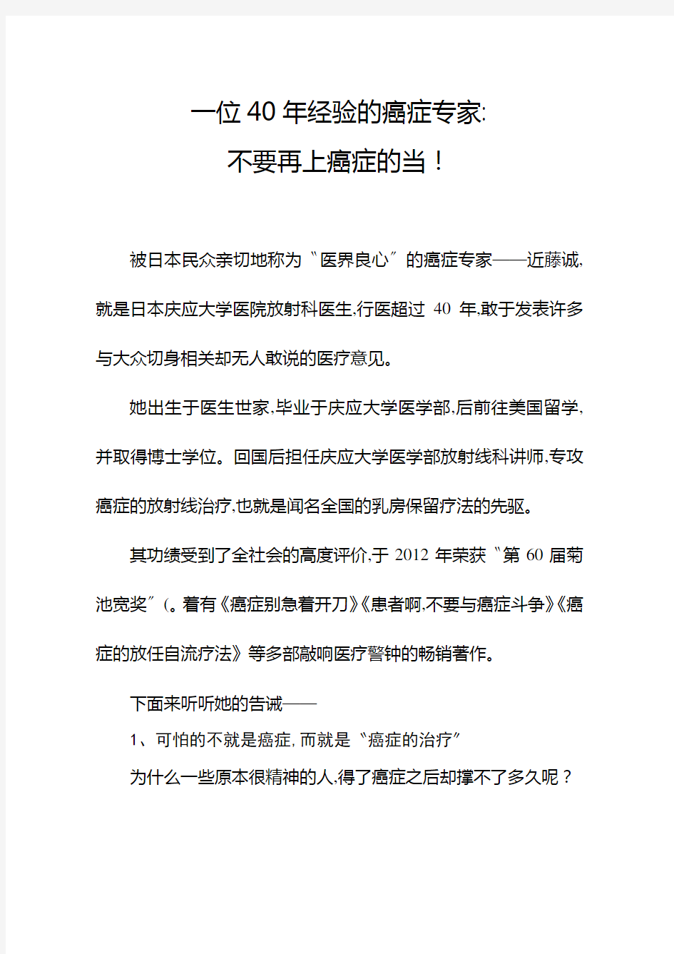 一位40年经验的癌症专家不要再上癌症的当64431