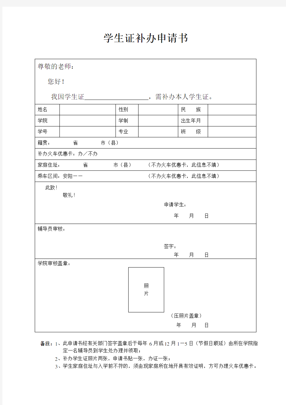 学生证补办申请书