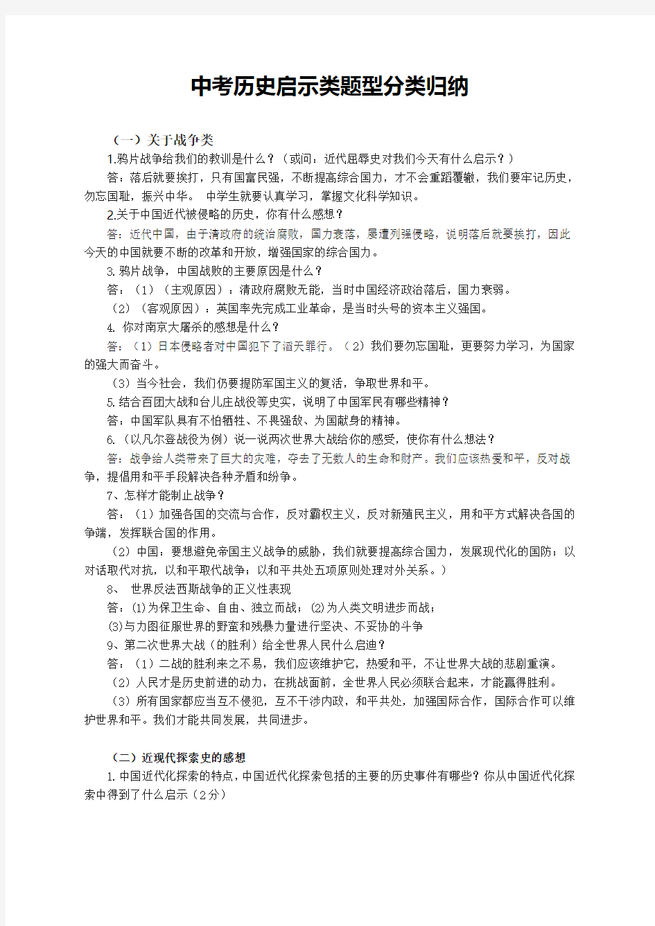 中考历史启示类题型分类归纳