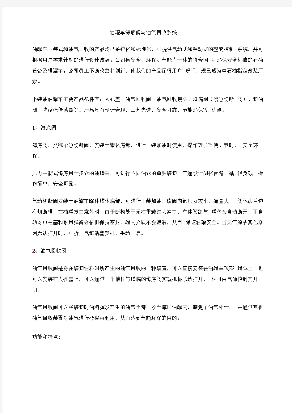 油罐车海底阀与油气回收系统