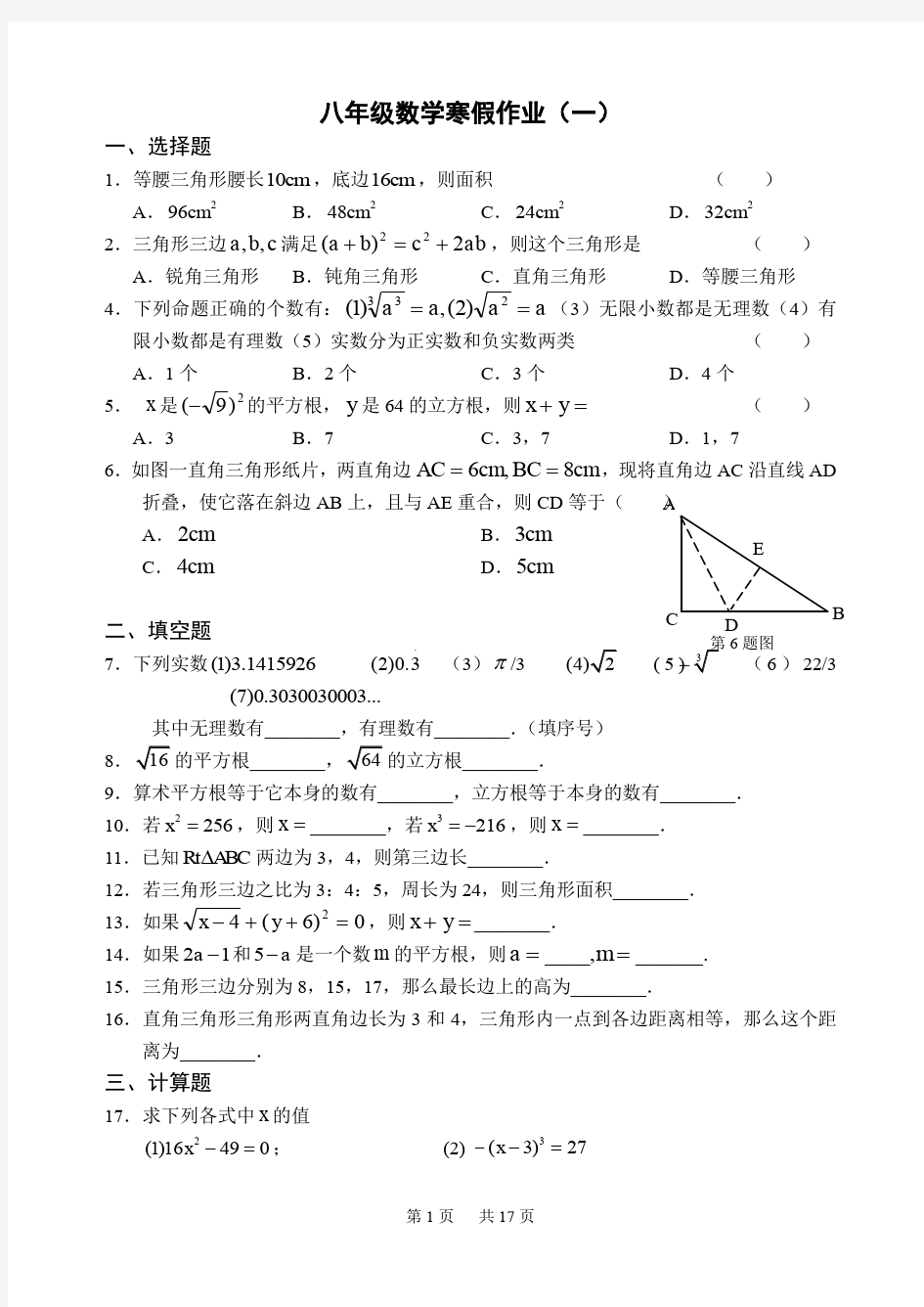 八年级寒假作业