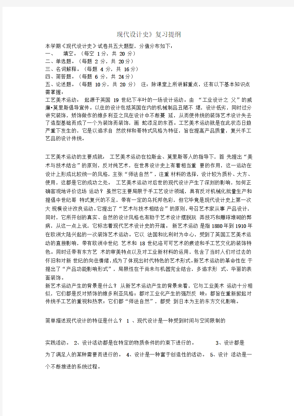 现代设计史复习提纲