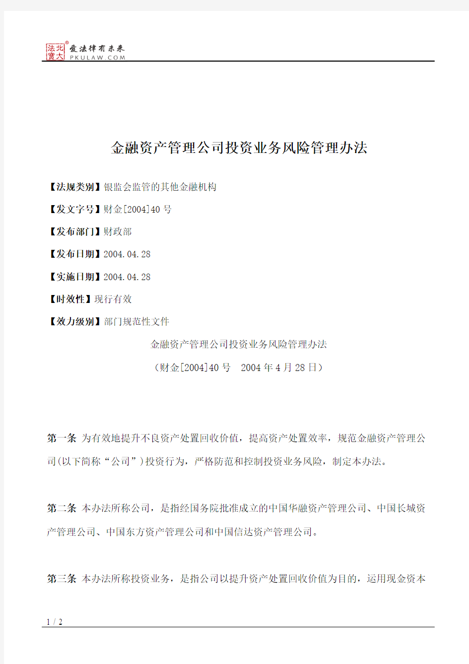 金融资产管理公司投资业务风险管理办法