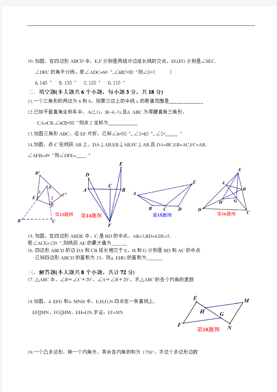 湖北省武汉市第三寄宿学校2020-2021年度第一学期八年级数学上册十月月考模拟卷