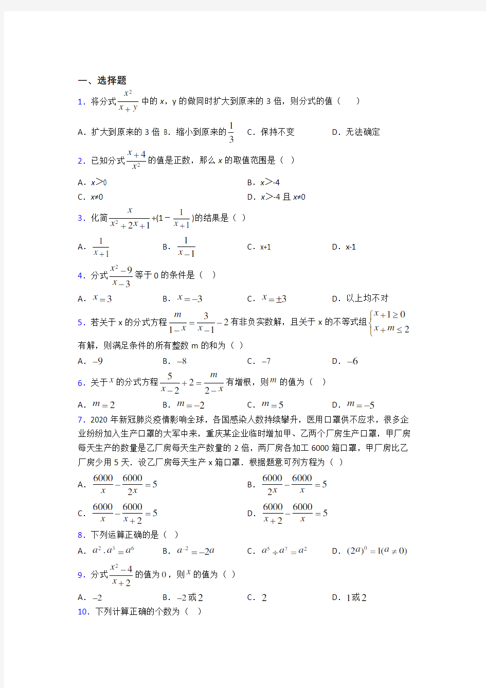 成都市田家炳中学八年级数学上册第五单元《分式》测试题(含答案解析)