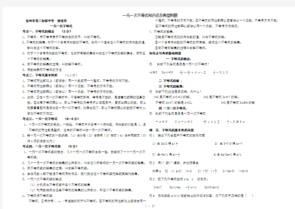 一元一次不等式知识点及典型例题