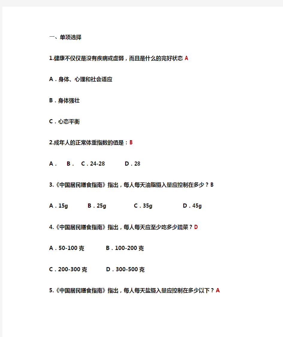 健康知识选择题(附答案)