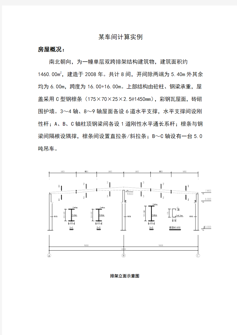 PKPM钢结构计算实例