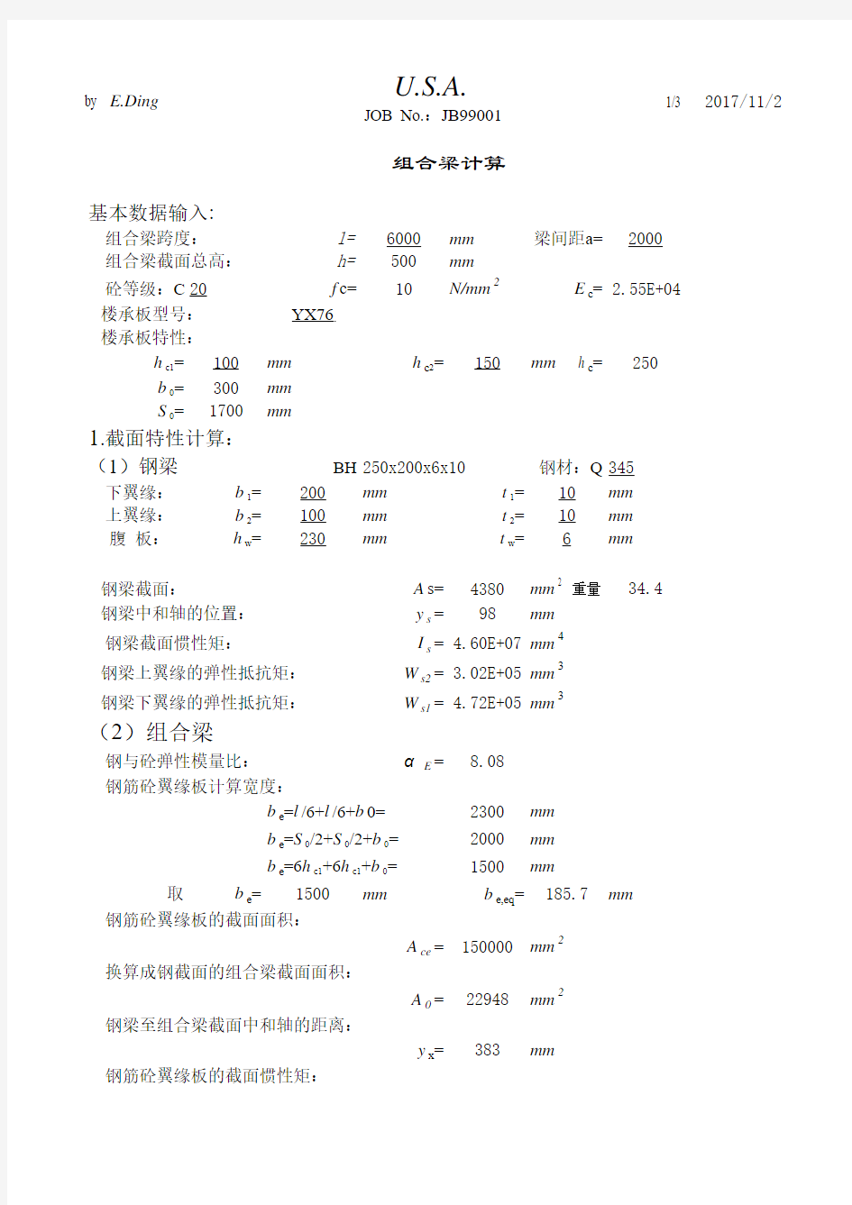 组合梁计算(3)