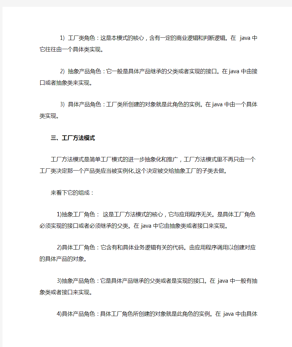 uml设计模式三个工厂类图代码详解