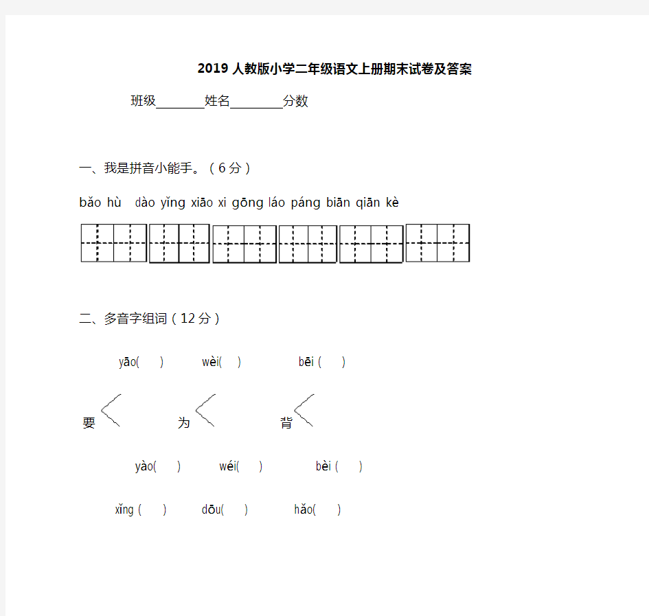 2019人教版小学二年级语文上册期末试卷及答案