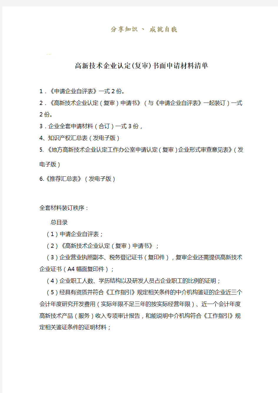 高新技术企业认定资料清单(更新)