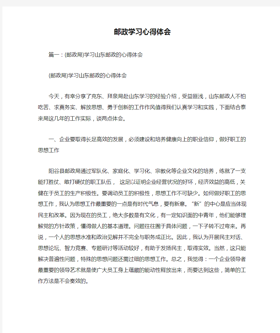 邮政学习心得体会doc