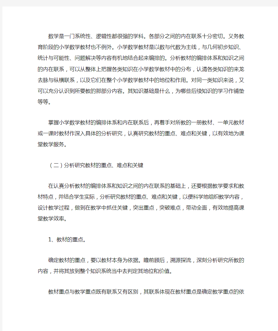 如何进行小学数学教材分析