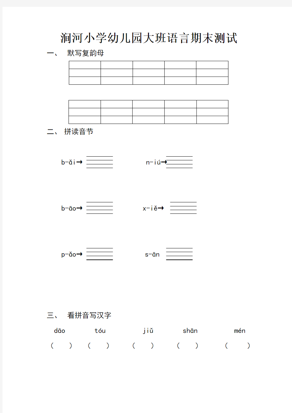 幼儿园大班试卷[1]