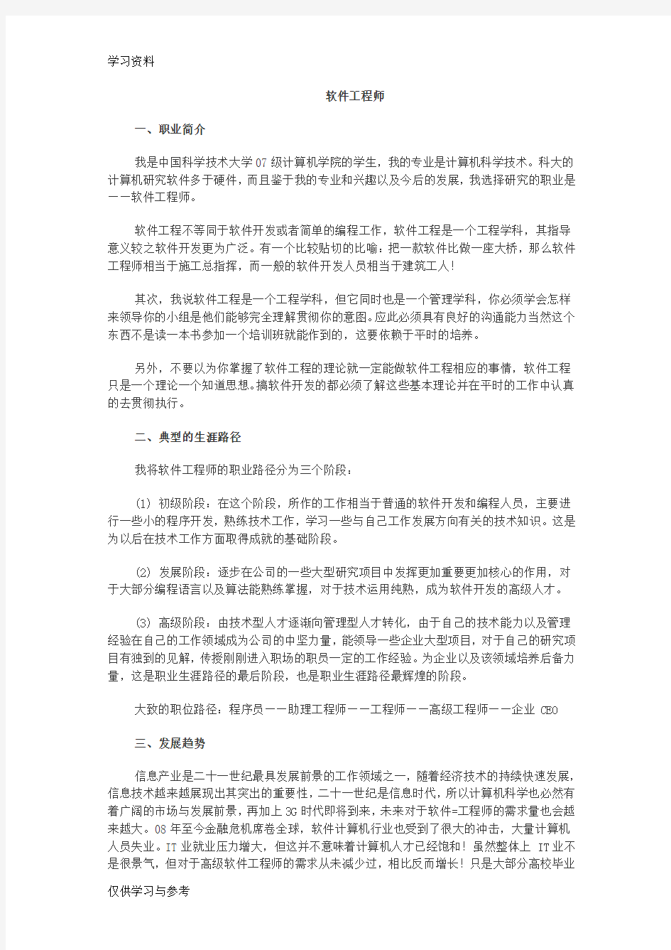 软件工程师职业分析学习资料