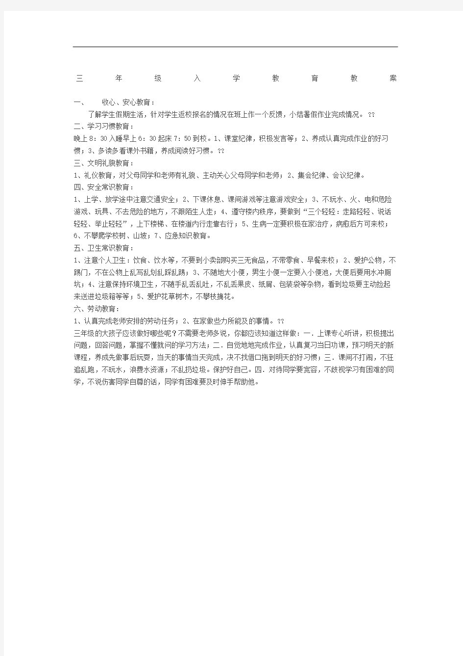 三年级入学教育教案