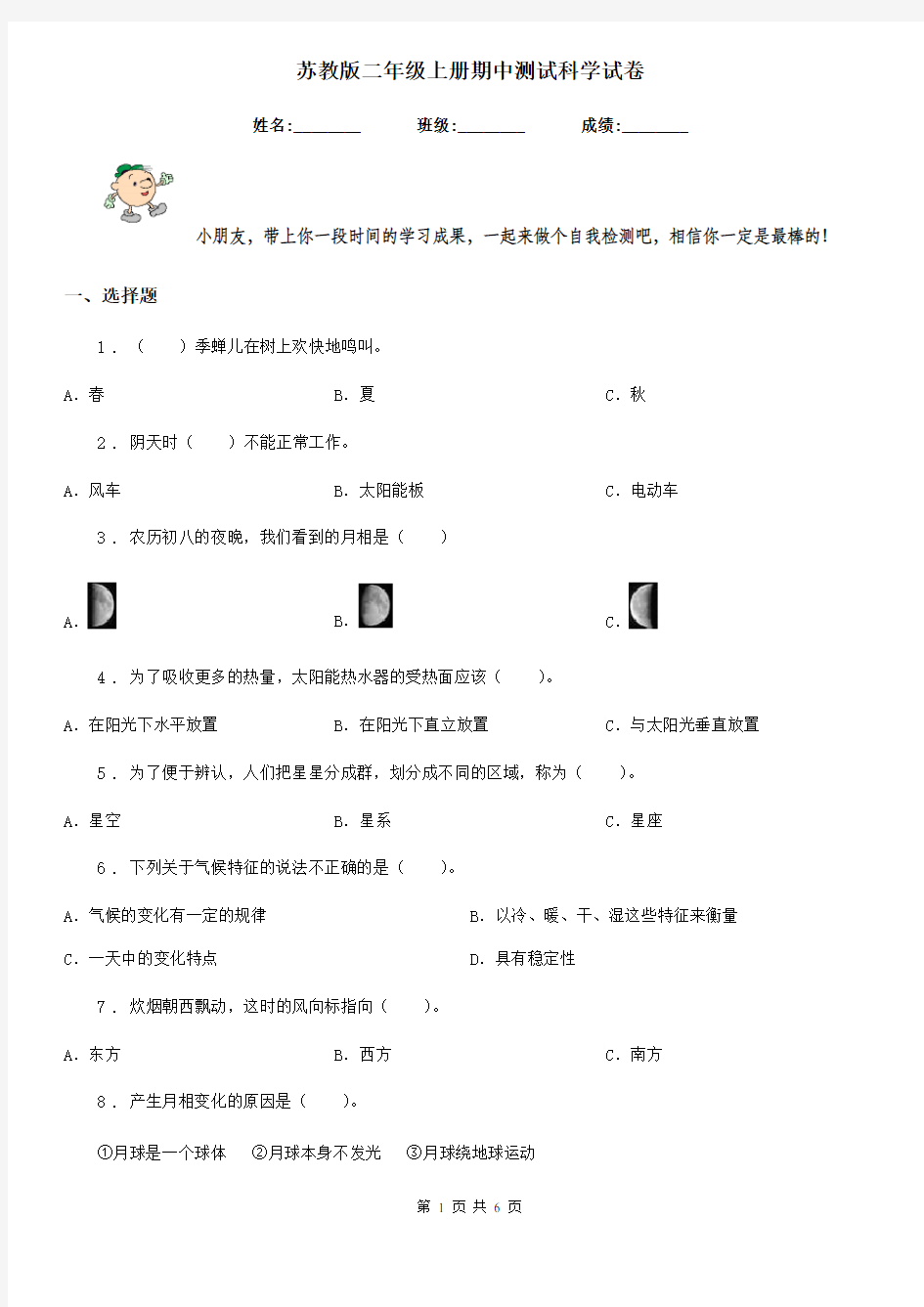 苏教版二年级上册期中测试科学试卷