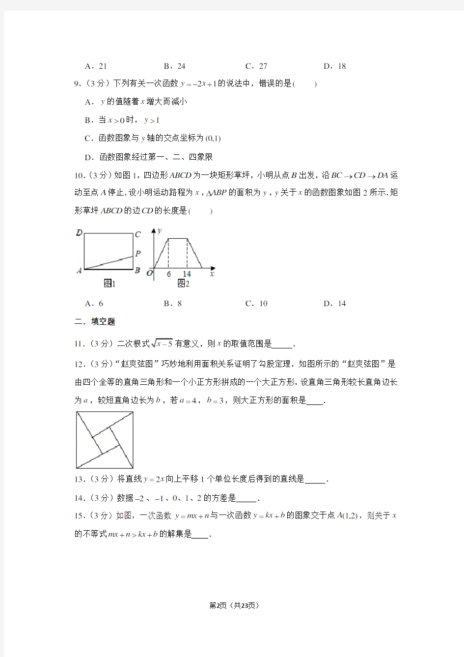 2019-2020学年广东省广州市越秀区八年级(下)期末数学试卷