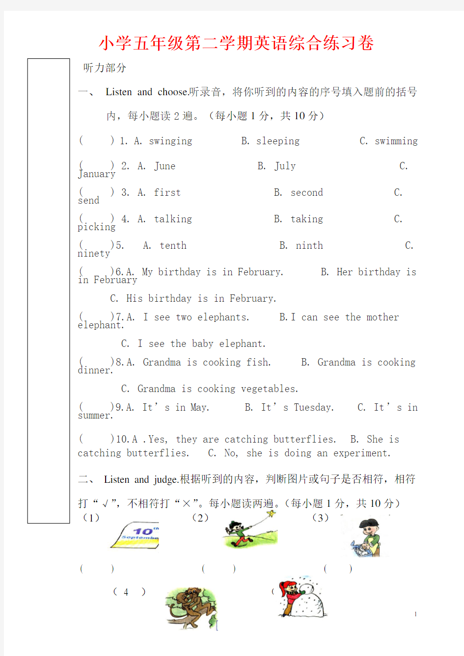 小学五年级第二学期英语综合练习卷 含听力材料