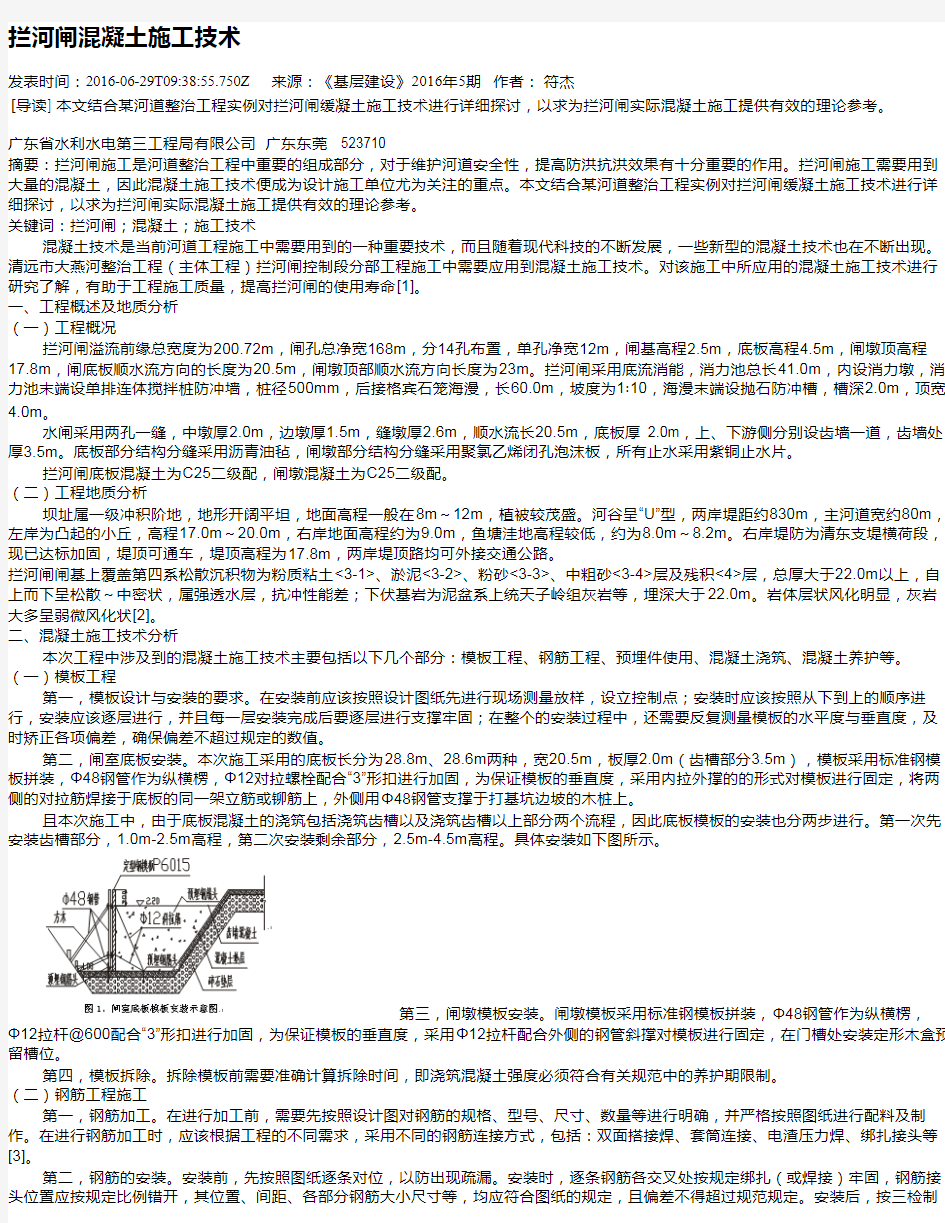 拦河闸混凝土施工技术