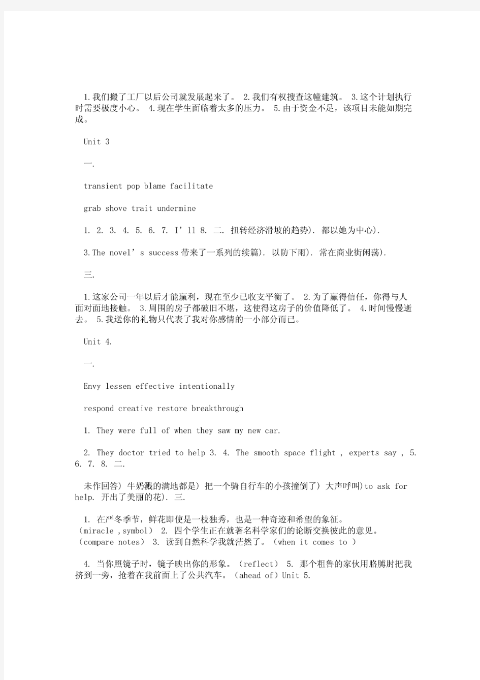 21世纪大学英语应用型综合教程一1-5章课后题答案