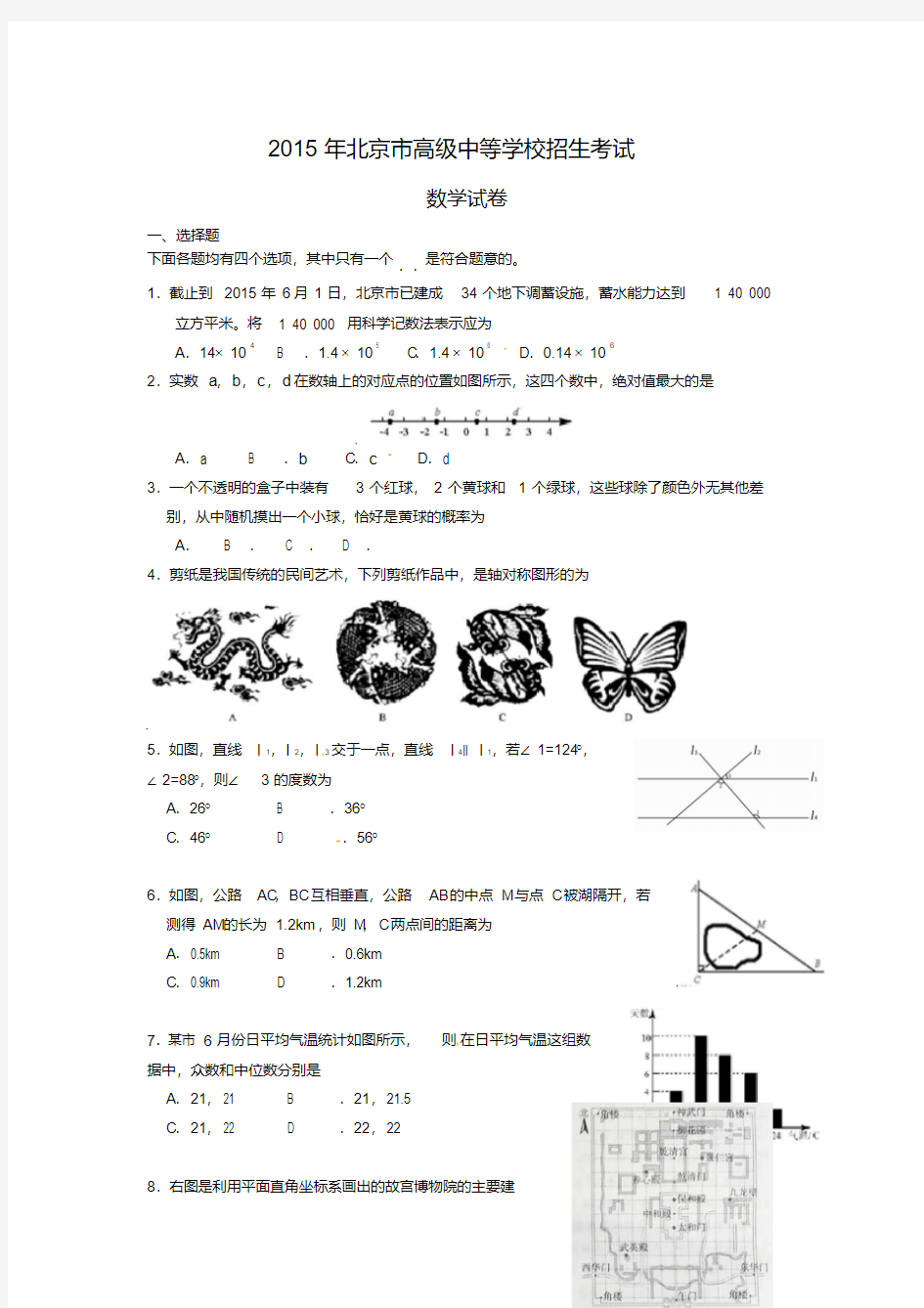 北京市2015年中考数学试题及答案(word版)