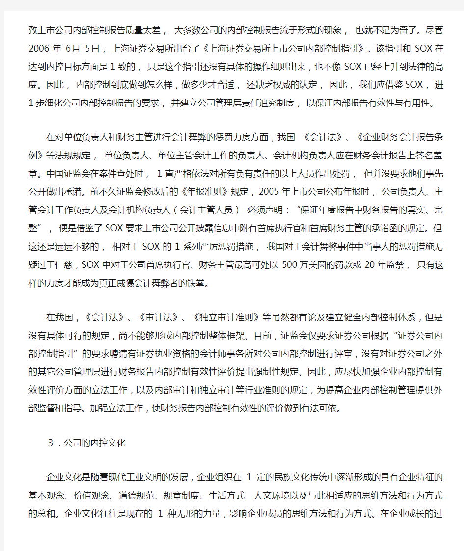 萨班斯法案对企业内部控制.