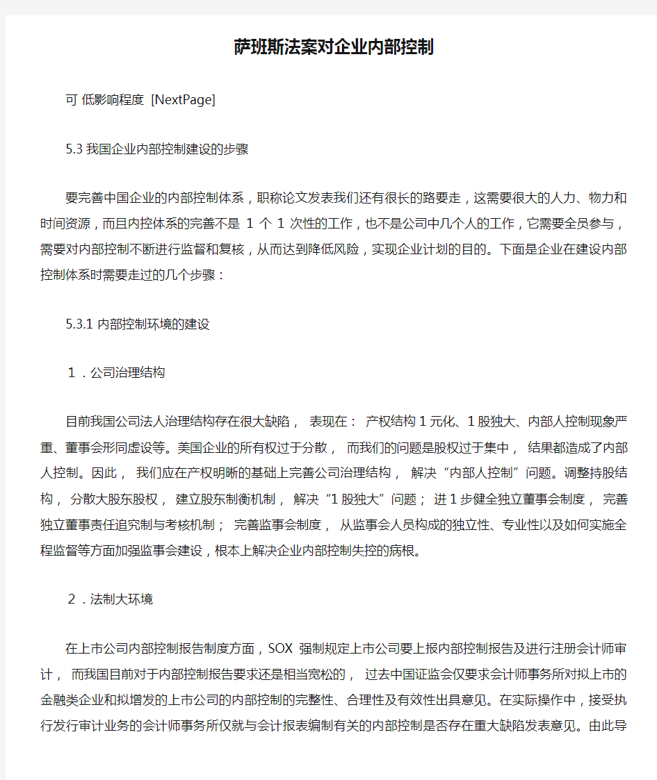 萨班斯法案对企业内部控制.