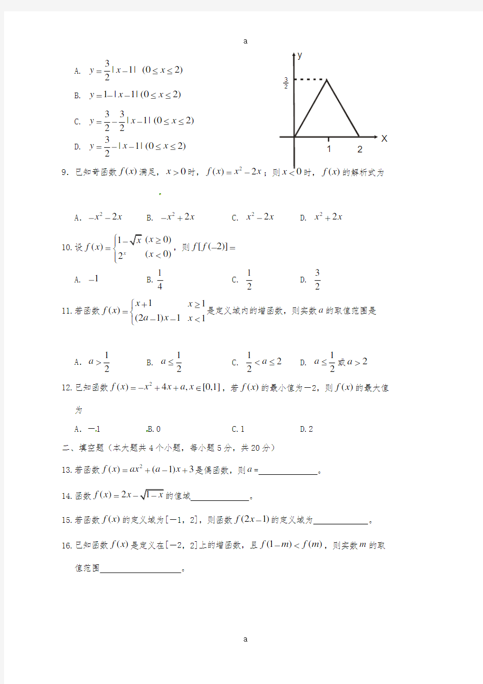 高一数学上学期教学质量检测试题