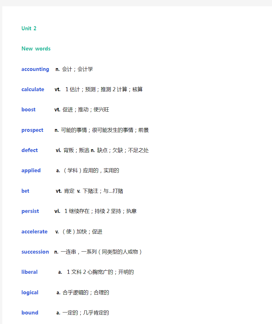 新视野大学英语第三版2读写教程Unit2单词汇总