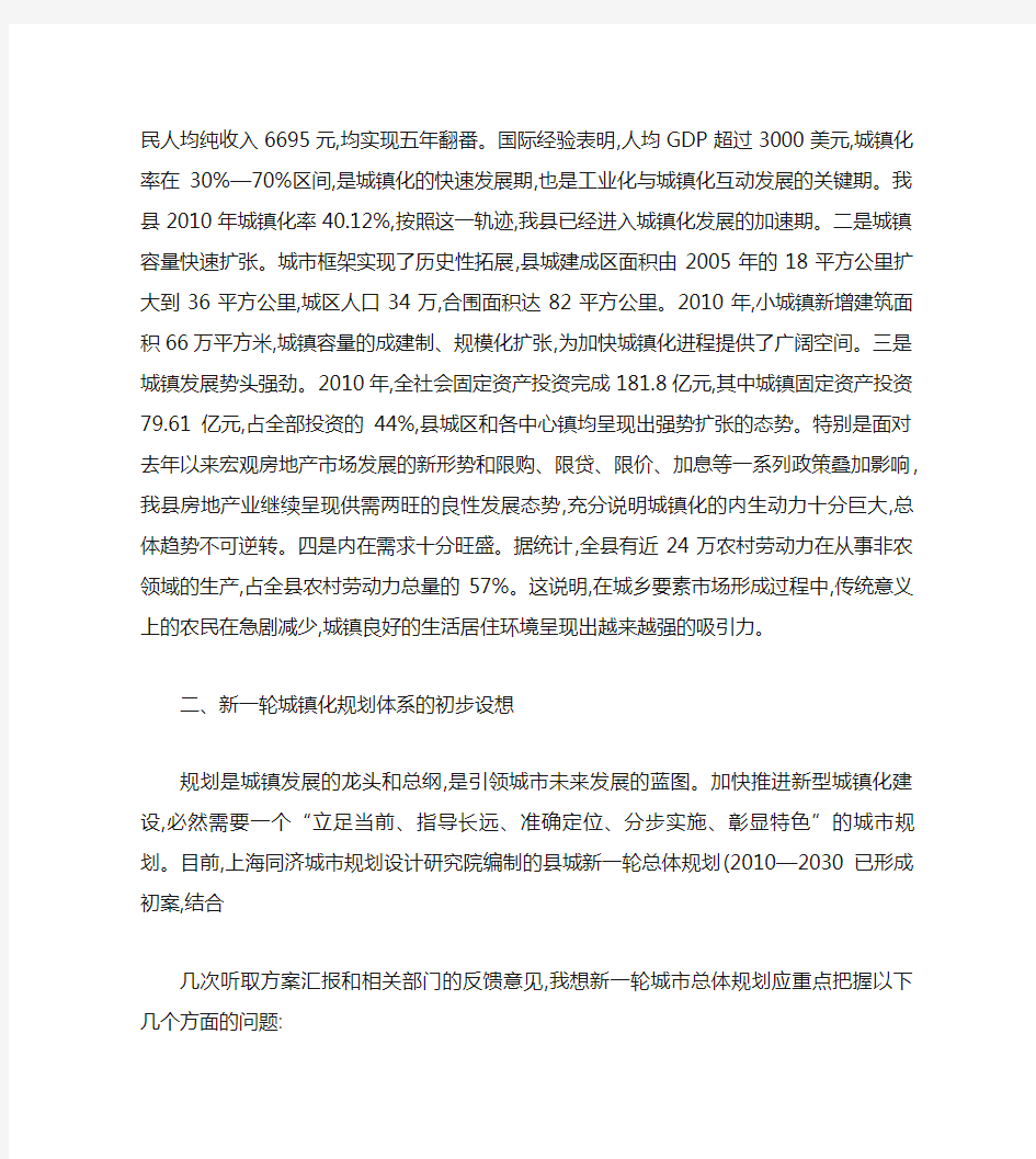 关于加快新型城镇化进程促进城乡一体化发展的对策建议(精)