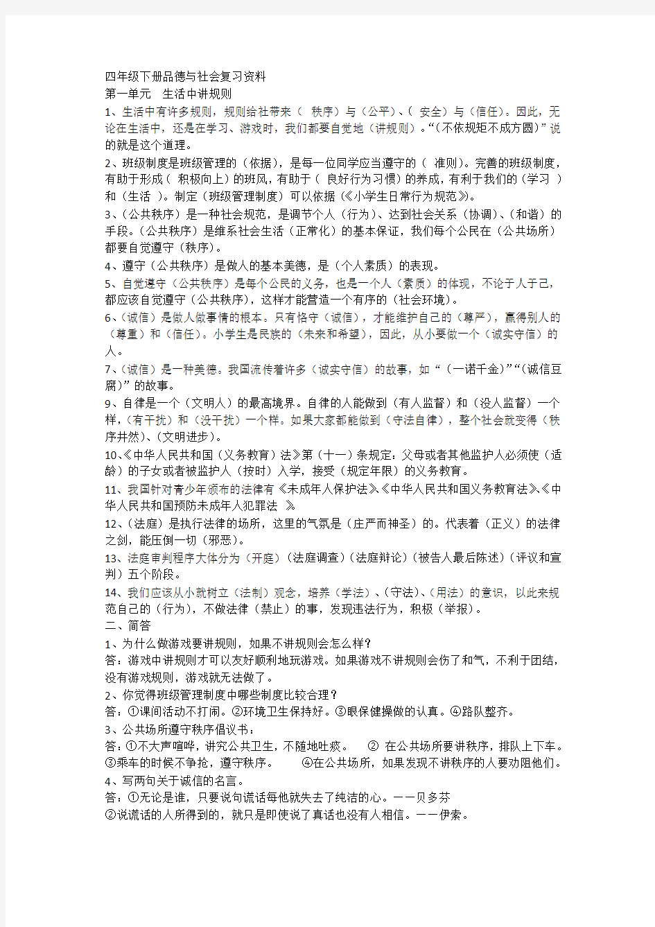 四年级下册品社复习资料