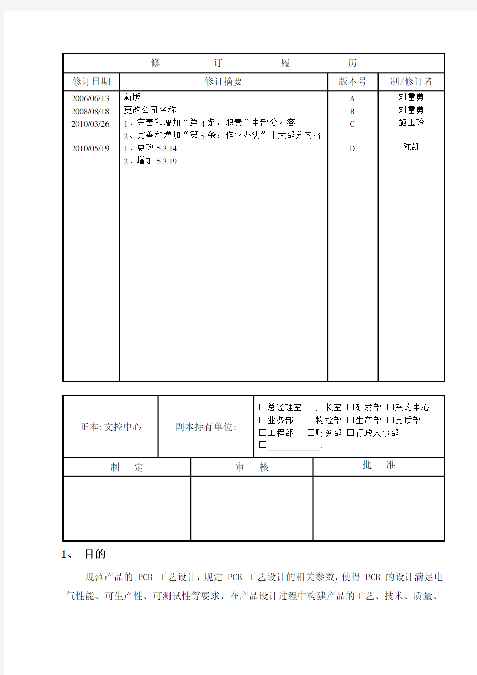 PCB设计作业指导书