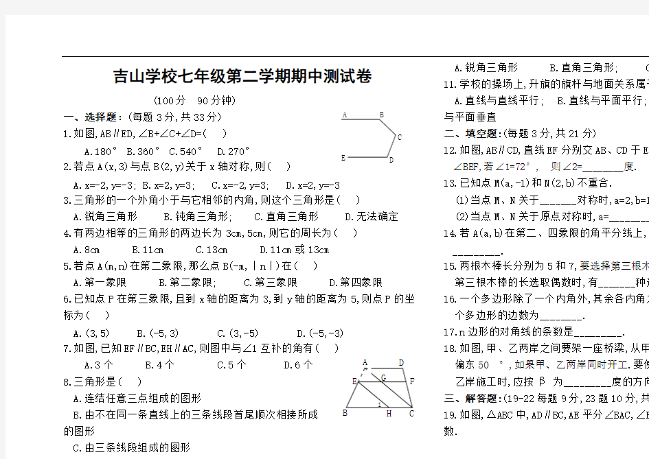 人教版七年级数学下册期中考试试题(含答案)