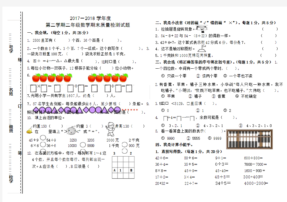 2018年最新人教版二年级数学下册期末试卷