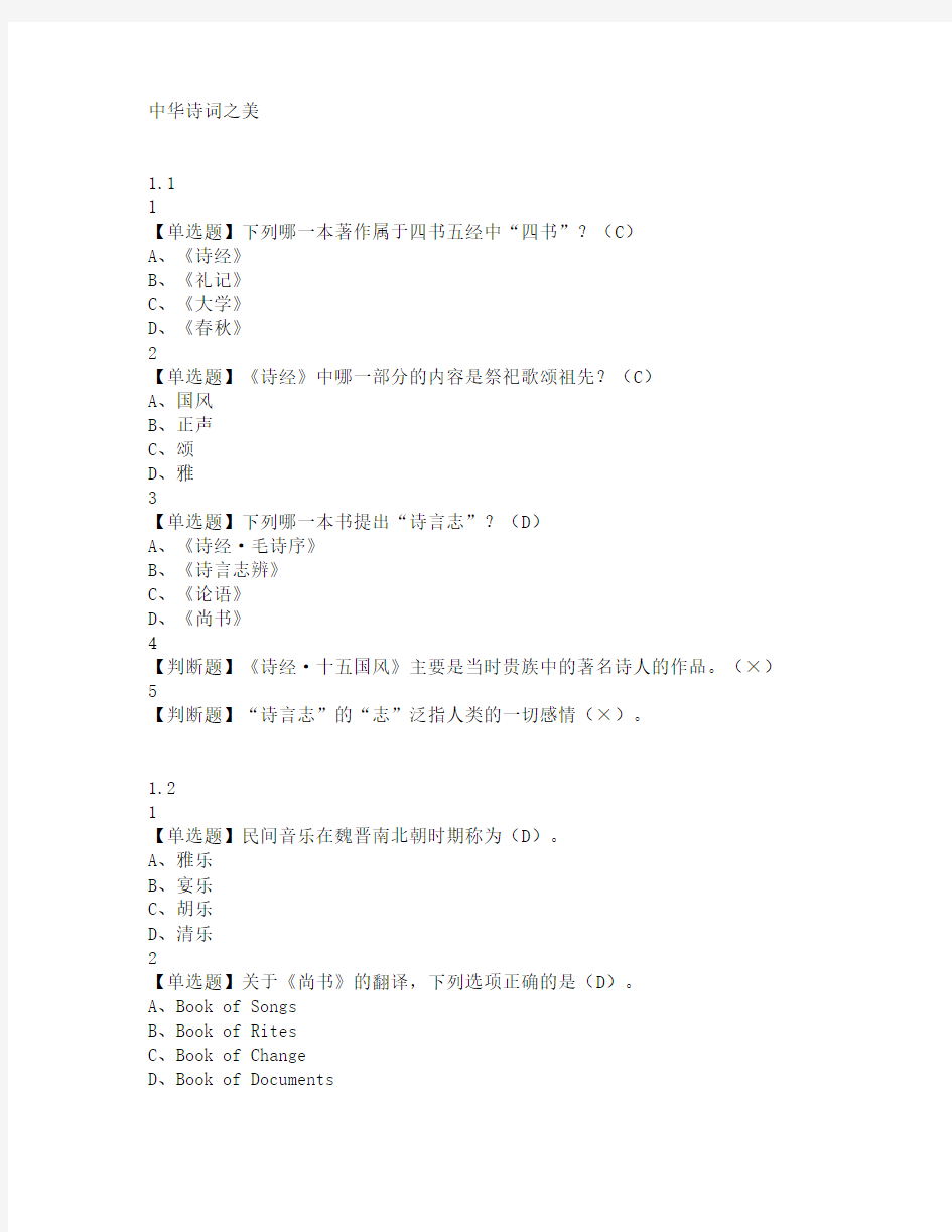 秋季中华诗词之美期末考试答案