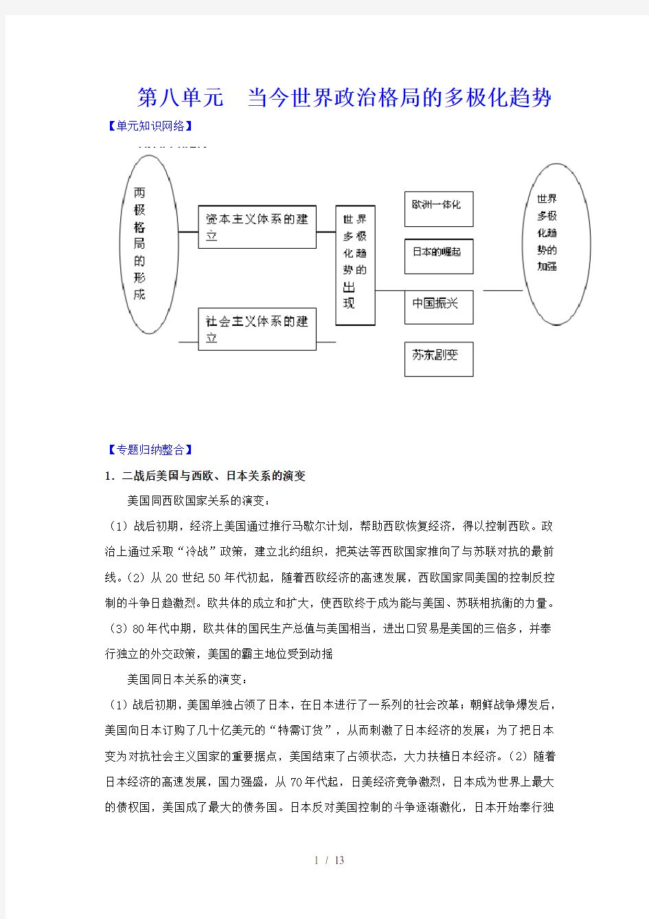 高考历史必修1学案导航：当今世界政治格局的多极化趋势