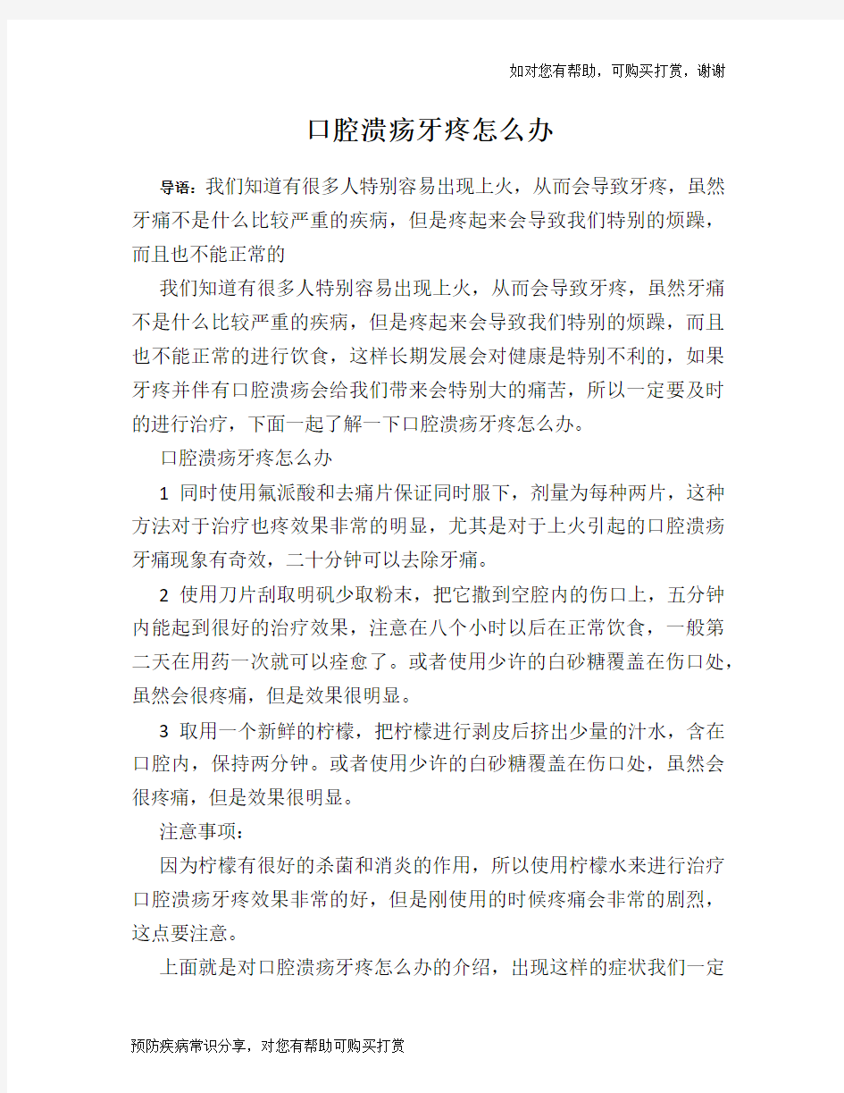 口腔溃疡牙疼怎么办