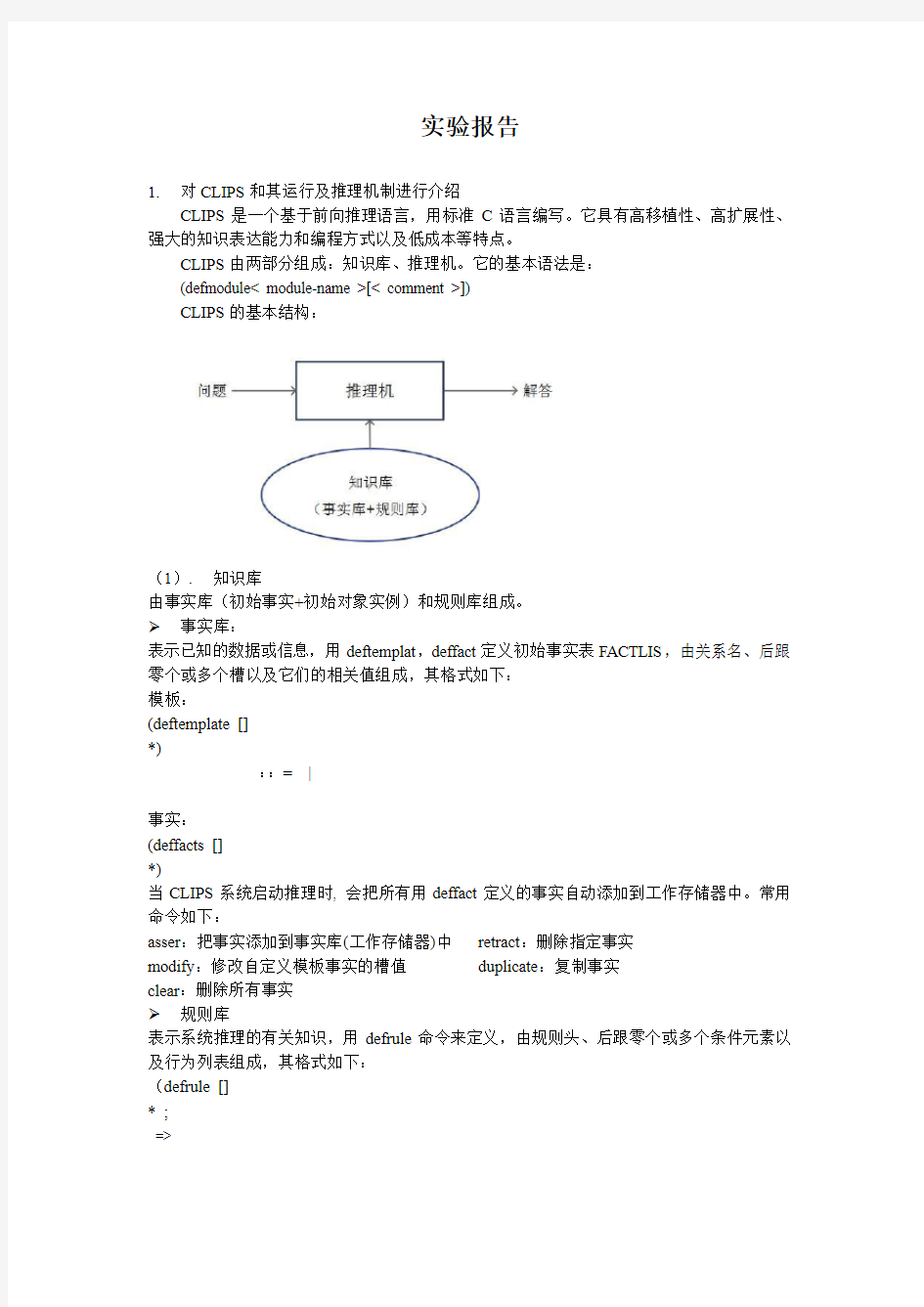 人工智能实验报告