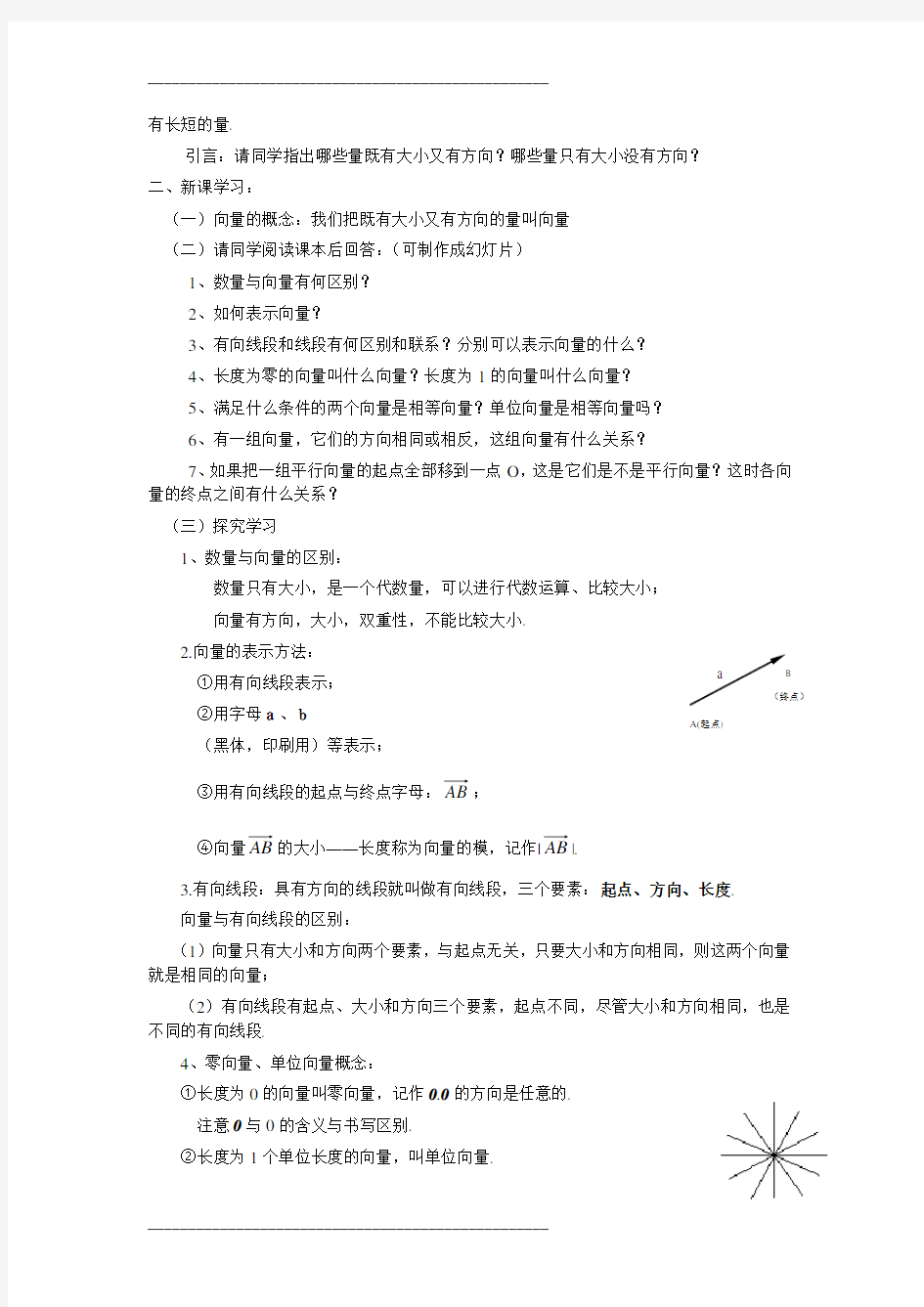 高中数学必修4第二章平面向量教案完整版93323