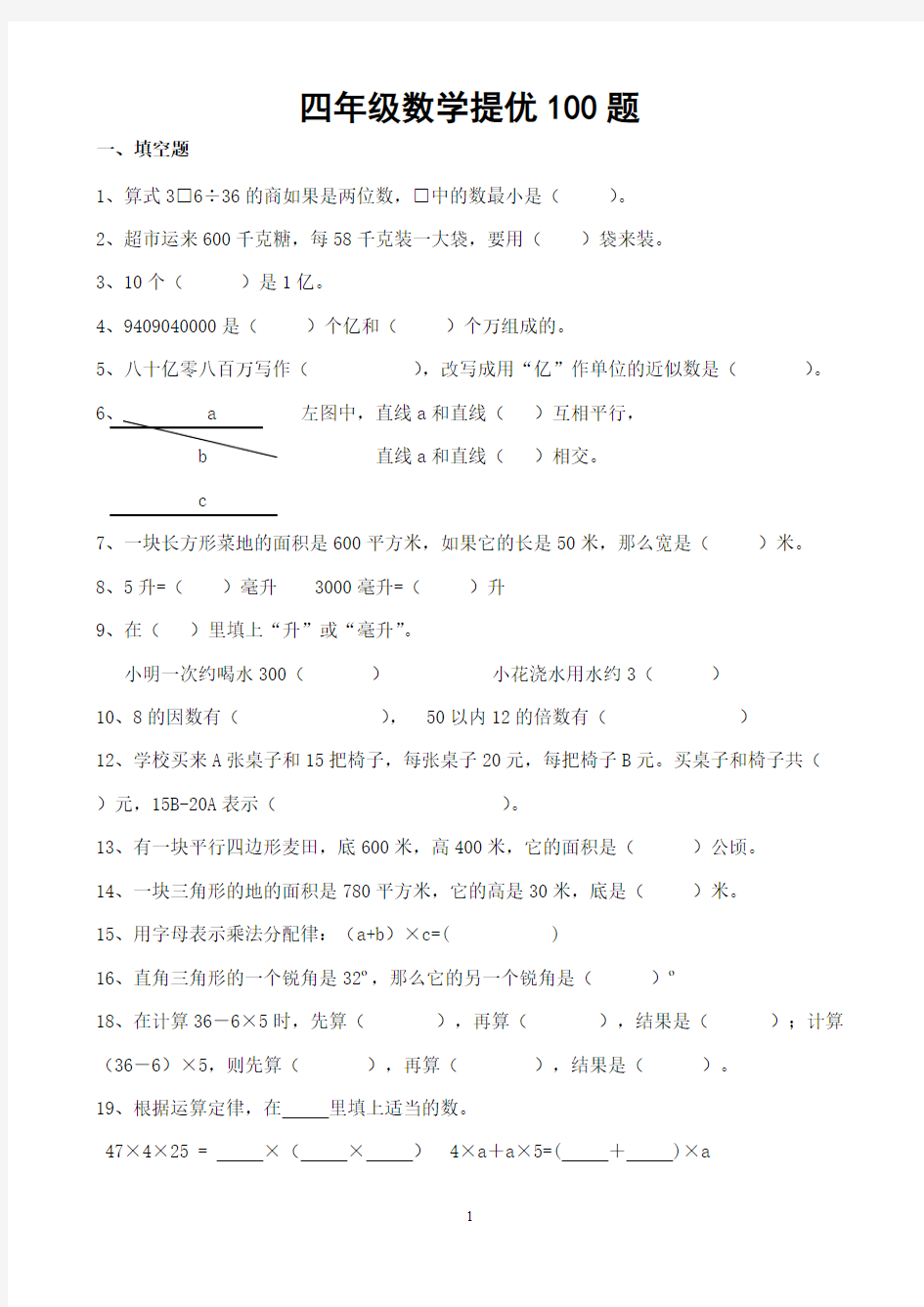 苏教版四年级数学提优100题-推荐下载