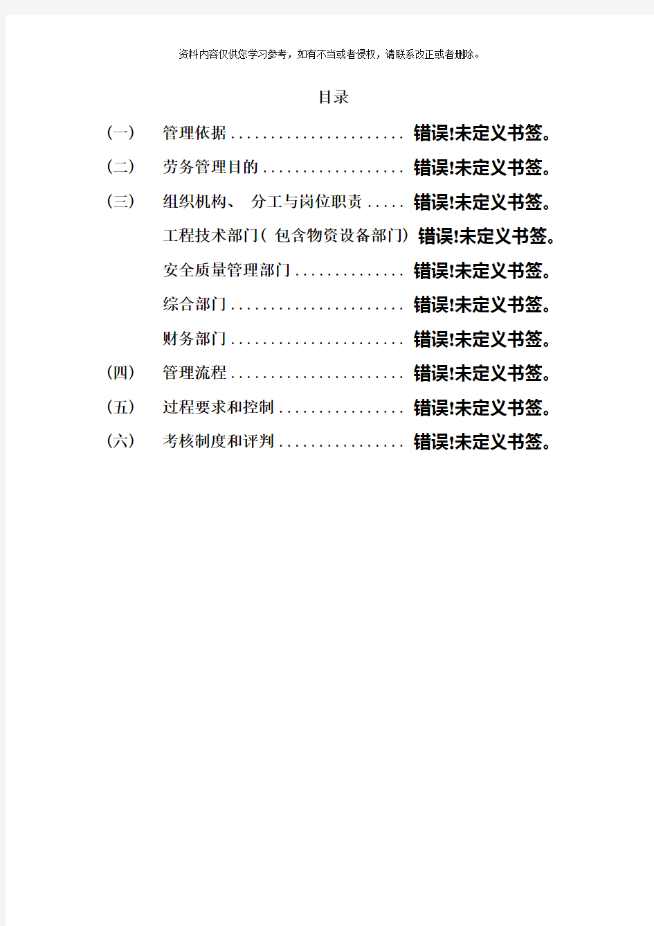 劳务用工管理制度样本