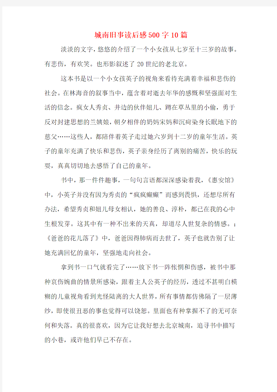 城南旧事读后感500字10篇